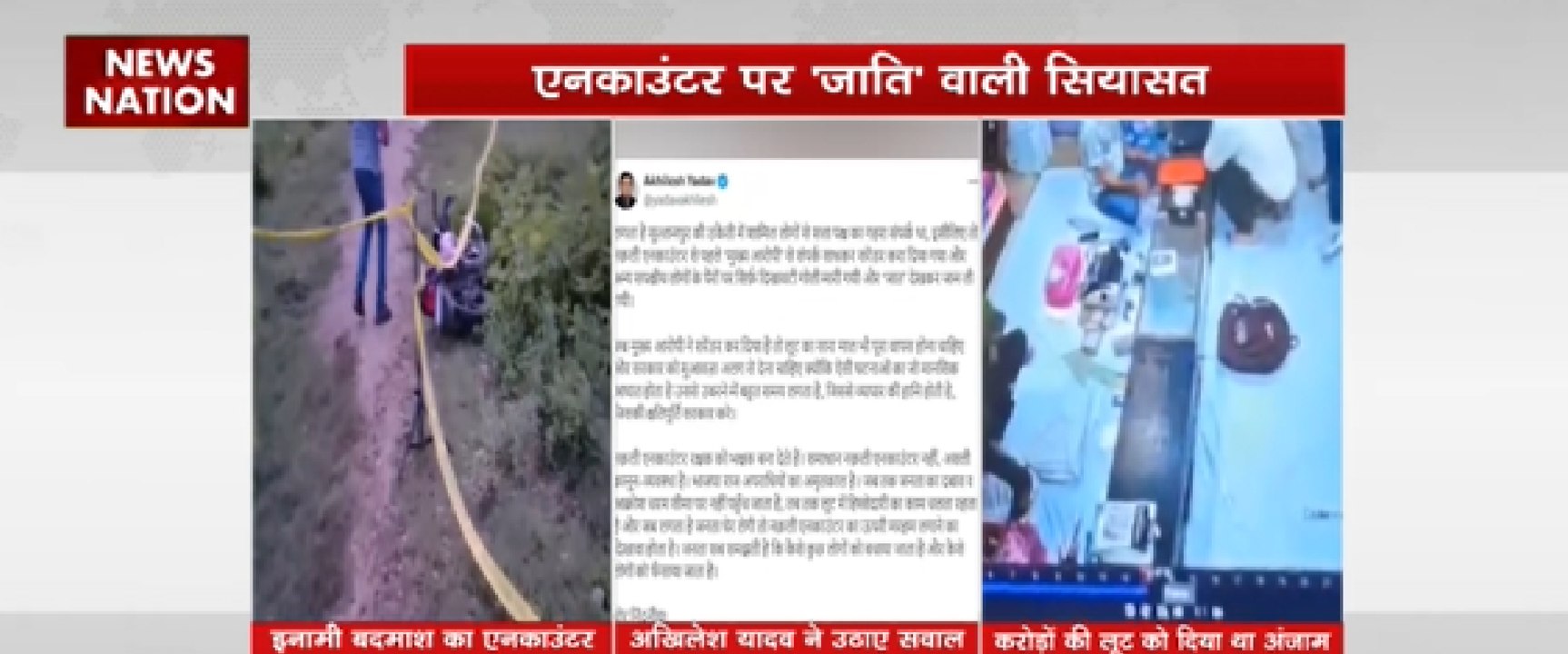 एन्काउंटर पर 'जाति' वाली सियासत
