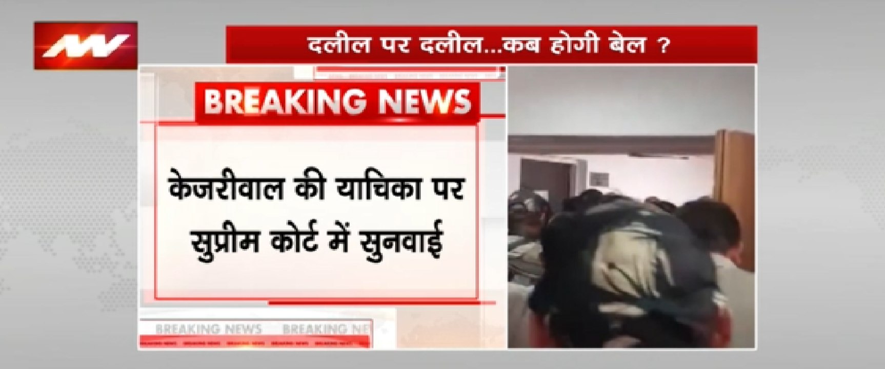 दलील पर दलील  कब होगी बेल?