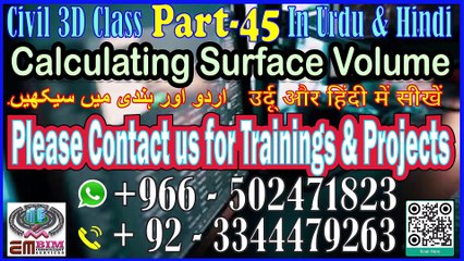 Calculating Surface Volume in Civil 3D سول تھری ڈی میں سطحی حجم کا حساب لگانا Part 45