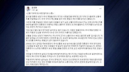 윤상현 "대통령 추석 선물마저 정쟁 도구로 활용" / YTN