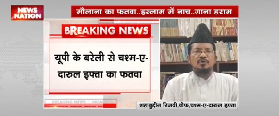 मौलाना का फतवा इस्लाम में नाच गाना हराम