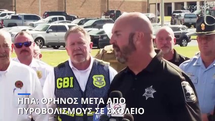 ΗΠΑ: 14χρονος μαθητής ο δράστης της δολοφονικής ένοπλης επίθεσης σε λύκειο της Ατλάντα