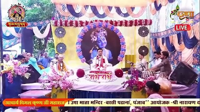 कब आओगे सांवरिया हमारे अंगना __ Shri Vimal Krishan Pathak Ji Maharaj __ Bhajan2024