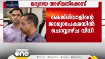 അരവിന്ദ് കെജ്‌രിവാളിന്റെ ജാമ്യാപേക്ഷയിൽ സുപ്രിംകോടതി ചൊവ്വാഴ്ച വിധി പറയും