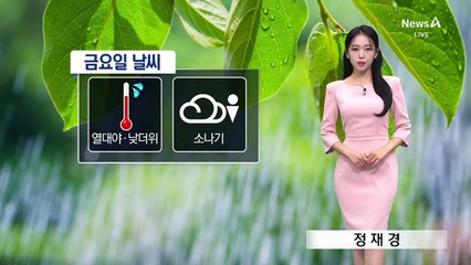 [날씨]전국 늦더위 속 소나기…곳곳 열대야