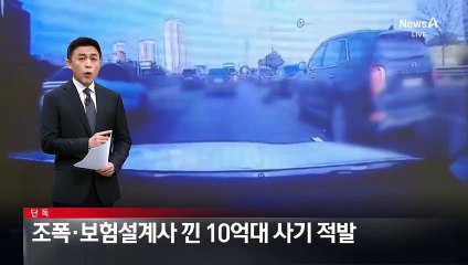 [단독]조폭·보험설계사 낀 10억대 보험사기 일당 적발