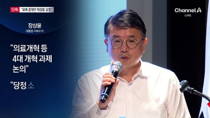 [단독]한동훈, 사회수석에 중재안  재요청
