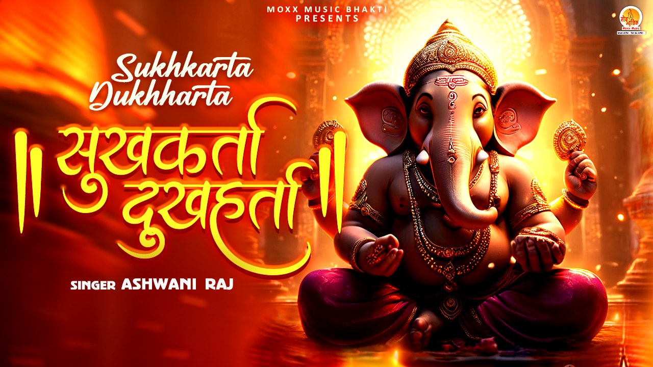 Sukhkarta Dukhharta | सुखकर्ता दुखहर्ता | Shri Ganesh Aarti | Ganesh Chaturthi Aarti | Bappa Aarti