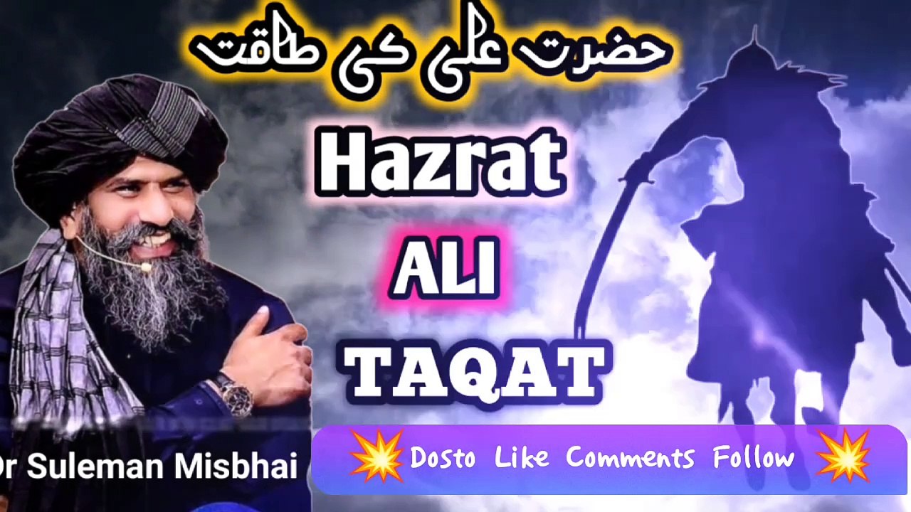 Hazrat Ali Ki Taqat || New Bayan Dr Suleman Misbhai 2024 || islamic Emotional Video || Islamic Bayan