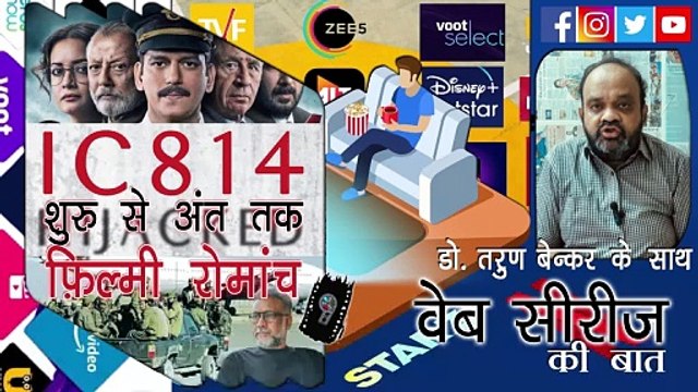 IC 814 Kandahar Hijack I web Series I Hindi Review