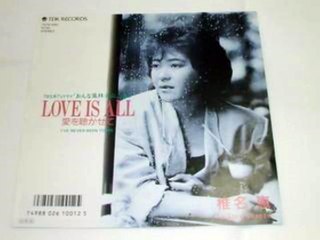 LOVE IS ALL ～愛を聴かせて～ 椎名恵 （オルゴール）