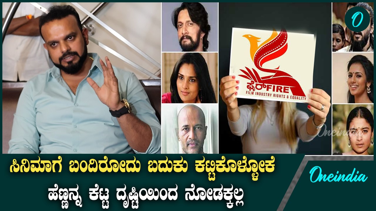 Umapathy ಸಿನಿಮಾಗೆ ಬಂದಿರೋದು ಬದುಕು ಕಟ್ಟಿಕೊಳ್ಳೋಕೆ ಹೆಣ್ಣನ್ನ ಕೆಟ್ಟ ...