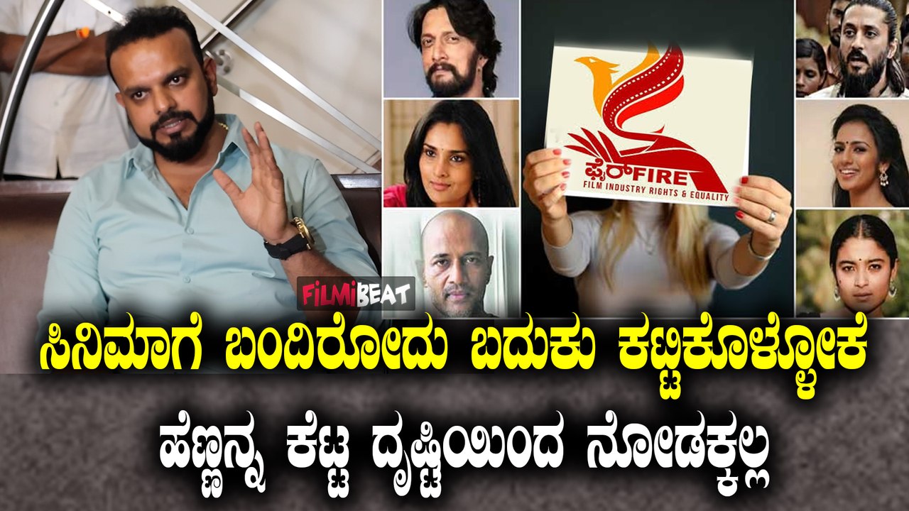 Umapathy ಸಿನಿಮಾಗೆ ಬಂದಿರೋದು ಬದುಕು ಕಟ್ಟಿಕೊಳ್ಳೋಕೆ ಹೆಣ್ಣನ್ನ ಕೆಟ್ಟ ...