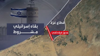 "جهة تمنع تهريب الأسلحة".. شرط إسرائيلي للانسحاب من محور فيلادلفي