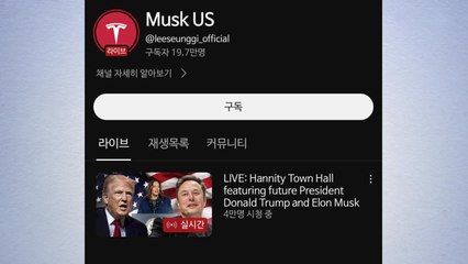 빅플래닛메이드 유튜브 해킹...소속 가수들도 피해 / YTN