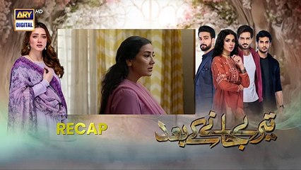 Teray Janay Kay Baad Episode 28 | 5 Sep 2024 | ARY Digital Dramadrama