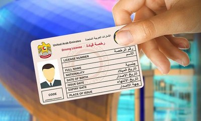 شروط وإجراءات استخراج رخصة قيادة جديدة في الإمارات
