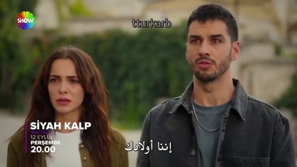 مسلسل القلب الاسود الحلقة 1 الاعلان 2 الرسمي مترجم HD