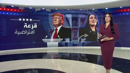 قواعد ستضبط مسرح المناظرة الرئاسية بين هاريس وترمب