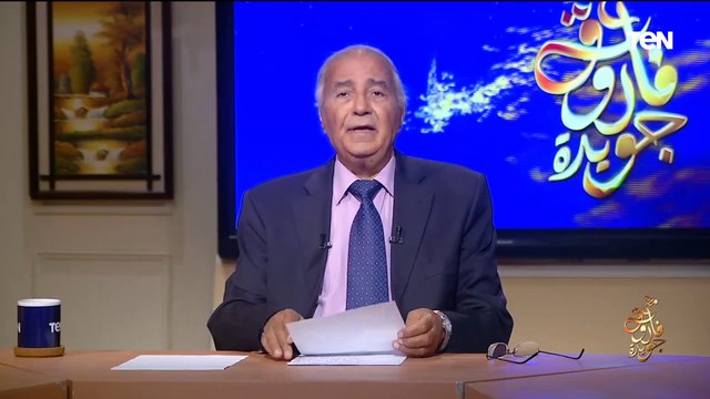 لاتترك ارضك مهما كان .. الشاعر فاروق جويدة يلقي قصيدته إن هان الوطن يهون العمر