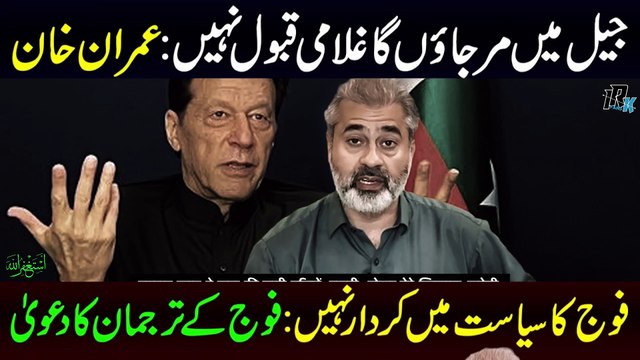 Imran Khan Never Surrender | I shall Never Surrender | Surrender | DGISPR Statement | Supreme Court