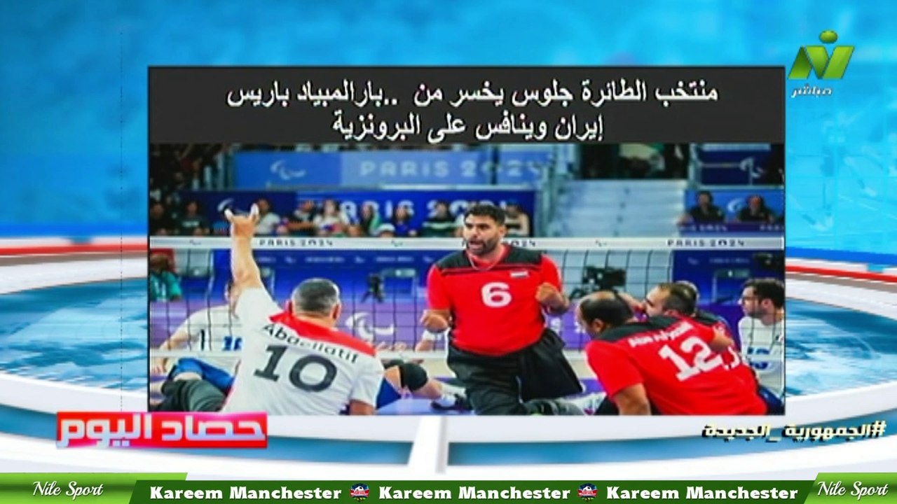 الاعلامية سها ابراهيم تقدم اخر اخبار واهم احداث الرياضية من حصاد اليوم الخميس 5 - 9 - 2024