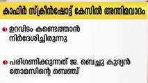 കാഫിർ സ്ക്രീൻഷോട്ട്; ഹൈക്കോടതിയിൽ ഇന്ന് അന്തിമ വാദം | Kafir Screenshot |