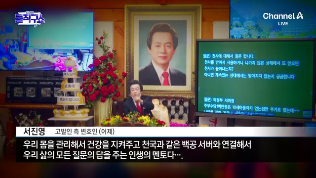 [핫2]“대천사 되려면 1억”…허경영 ‘하늘궁’ 압수수색