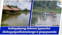 [06-09-24] តំបន់ទឹកអូរភូមិដុងអារញ្ញ និងទំនប់ដេកា ប្រែក្លាយជាតំបន់លំហែបែបស្រុកស្រែនៅតំបន់ជាយដែនកម្ពុជា-ថៃ ក្នុងខេត្តបន្ទាយមានជ័យ