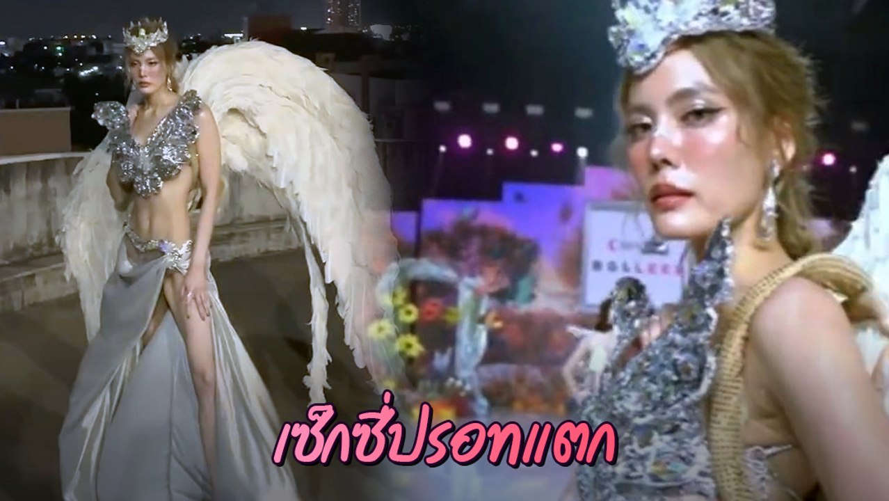 เจนี่ เทียนโพธิ์สุวรรณ ฟาดลุคแซ่บบนเวทีมิสแกรนด์ฯ สวยตาแตก ตัวแม่มาเอง
