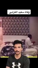 وفاة_سعيد_الغرابي_المشهور_السعودي(360p