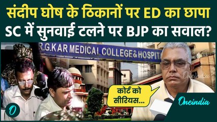 Kolkata Murder Case: Sandip Ghosh पर CBI के बाद ED एक्शन | Supreme Court | BJP | वनइंडिया हिंदी