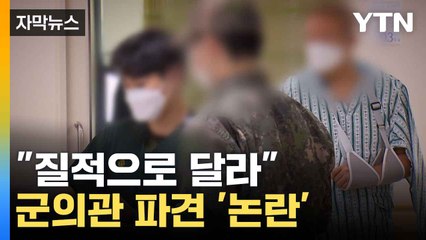 [자막뉴스] 군의관은 '근무 거부', 응급실도 "처치 곤란"  총체적 난국 / YTN