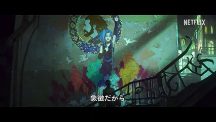 『アーケイン』シーズン2