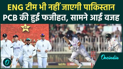 Pakistan Cricket फिर हुआ शर्मसार, अब इस वजह से England Team नहीं जाएगी पाकिस्तान | वनइंडिया हिंदी