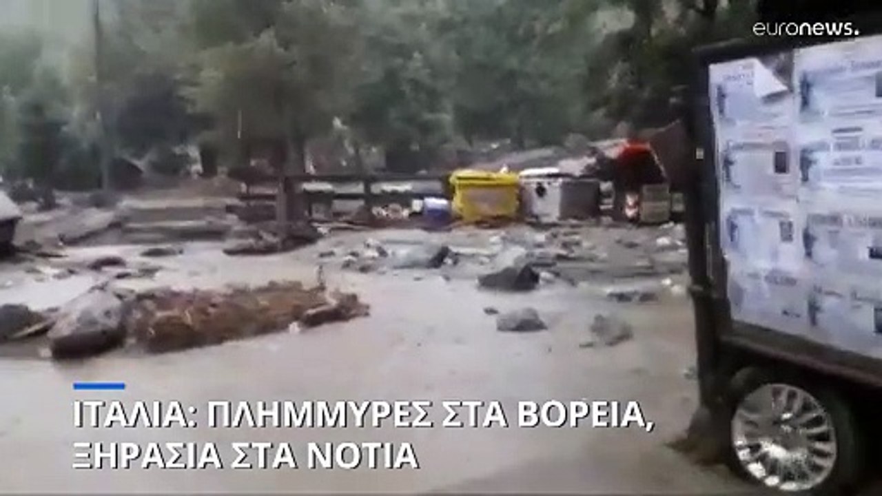 Ιταλία: Εκτεταμένες πλημμύρες στα βόρεια, ξηρασ...