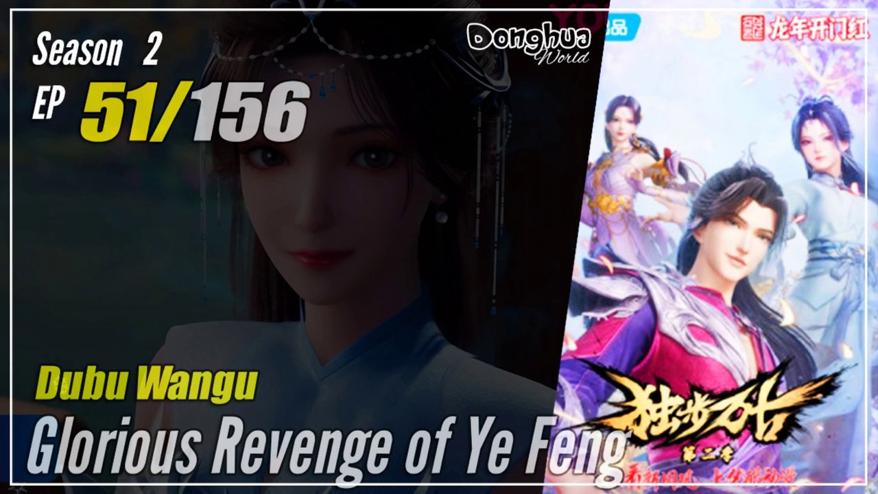 【Dubu Wangu】 Season 2 Ep. 51 (91) - Glorious Revenge of Ye Feng | Donghua - 1080P