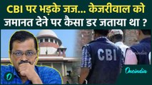 Arvind Kejriwal को लेकर Supreme Court में जोरदार बहस में ये क्या हुआ | Bail News | वनइंडिया हिंदी