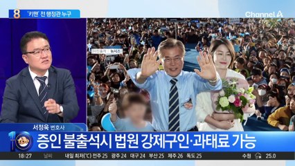 文 전 사위 의혹 ‘키맨’…전 청와대 행정관 누구?
