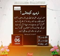 Aj Ki Hadees 6 Sep 1 Rabi ul awal Friday