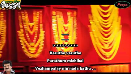 Karaoke - Avani Ponnunjal Aadikam - Kottaram Veetile Apputtan - English Lyrics