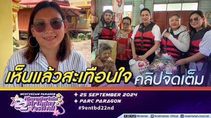 เอ๋ เมียเมฆ เข้าใจ บุ๋ม ปนัดดา หลังลงพื้นที่ช่วยผู้ป่วยติดเตียง จ.พระนครศรีอยุธยา อัปเดตชีวิตเมื่อไร้สามี (คลิปจัดเต็ม)