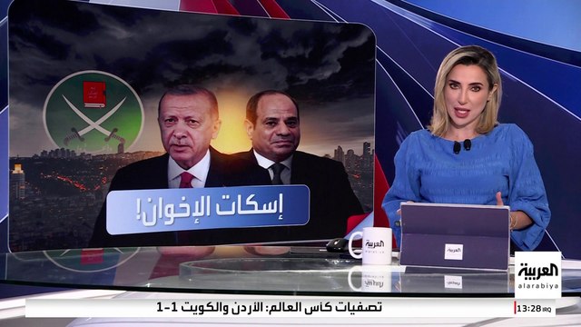 العربية ويكند | صفحة جديدة في العلاقات المصرية التركية.. و الإخوان الخاسر الأكبر