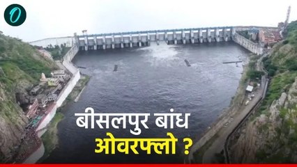 Rajasthan: राजधानी जयपुर की लाइफलाइन बीसलपुर बांध के खुल गए गेट, मंत्री सुरेश रावत रहे मौजूद