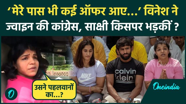 Haryana Election 2024: Vinesh Phogat Congress में शामिल, क्यों भड़कीं Sakshi Malik? | वनइंडिया हिंदी