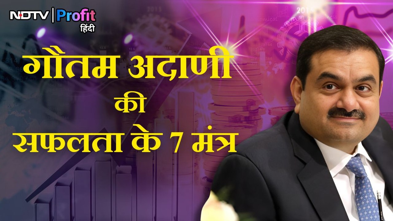 बिजनेस से लेकर जीवन तक, कैसे हासिल होती है सफलता? गौतम अदाणी ने बताए गुरु मंत्र