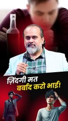 ज़िंदगी मत बर्बाद करो भाई! || आचार्य प्रशांत