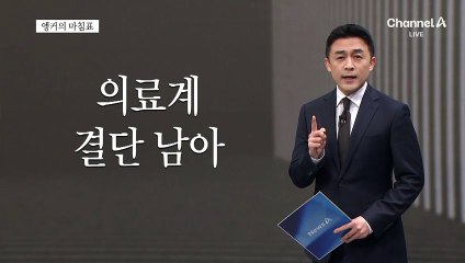 [앵커의 마침표]협상에도 골든타임 있다