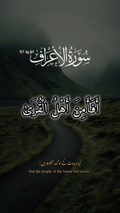 الأعراف: 97
