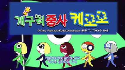 [FHD] 개구리 중사 케로로 1기 애니맥스/애니플러스판 오프닝 - 케로로 행진곡 (노래 최향윤, 유건우)